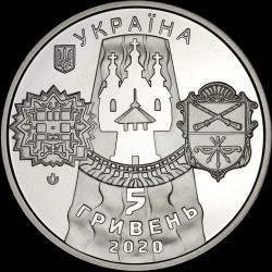 Монета Славетне місто Запоріжжя 5 гривень 2020 Україна