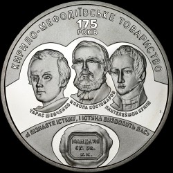 Coin 175 Years since the Establishment of the Cyril and Methodius Brotherhood 5 hryvnias 2020 Ukraine