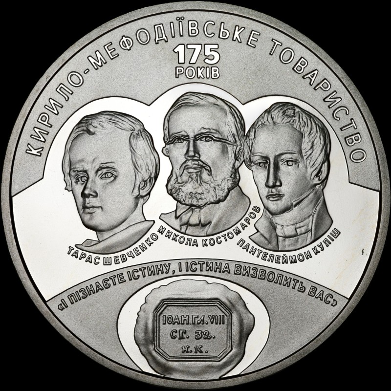 Coin 175 Years since the Establishment of the Cyril and Methodius Brotherhood 5 hryvnias 2020 Ukraine