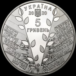 Coin 175 Years since the Establishment of the Cyril and Methodius Brotherhood 5 hryvnias 2020 Ukraine
