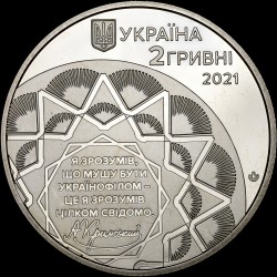 Монета Агатангел Кримський 2 гривні 2021 Україна