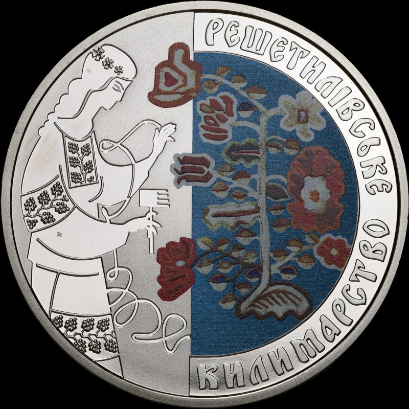 Coin The Reshetylivka Carpet-Making Style 5 hryvnias 2021 Ukraine