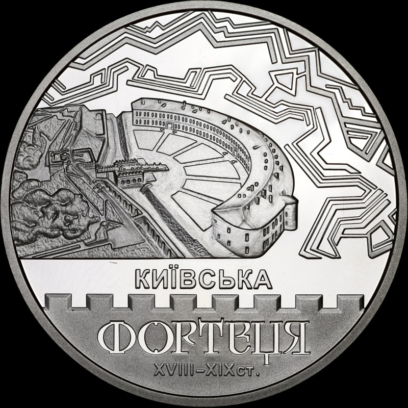 Монета Київська фортеця 5 гривень 2021 Україна