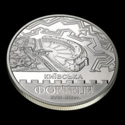 Coin Kyiv Fortress 5 hryvnias 2021 Ukraine