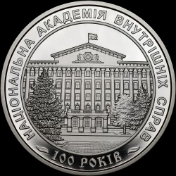 Монета 100 лет Национальной академии внутренних дел 2 гривны 2021 Украина