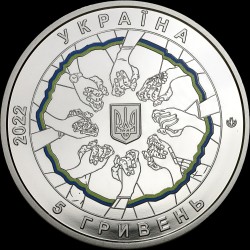Coin In Unity, Strength 5 hryvnias 2022 Ukraine