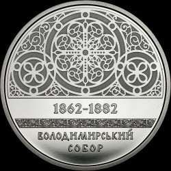 Coin St. Volodymyr’s Cathedral in Kyiv 5 hryvnias 2022 Ukraine
