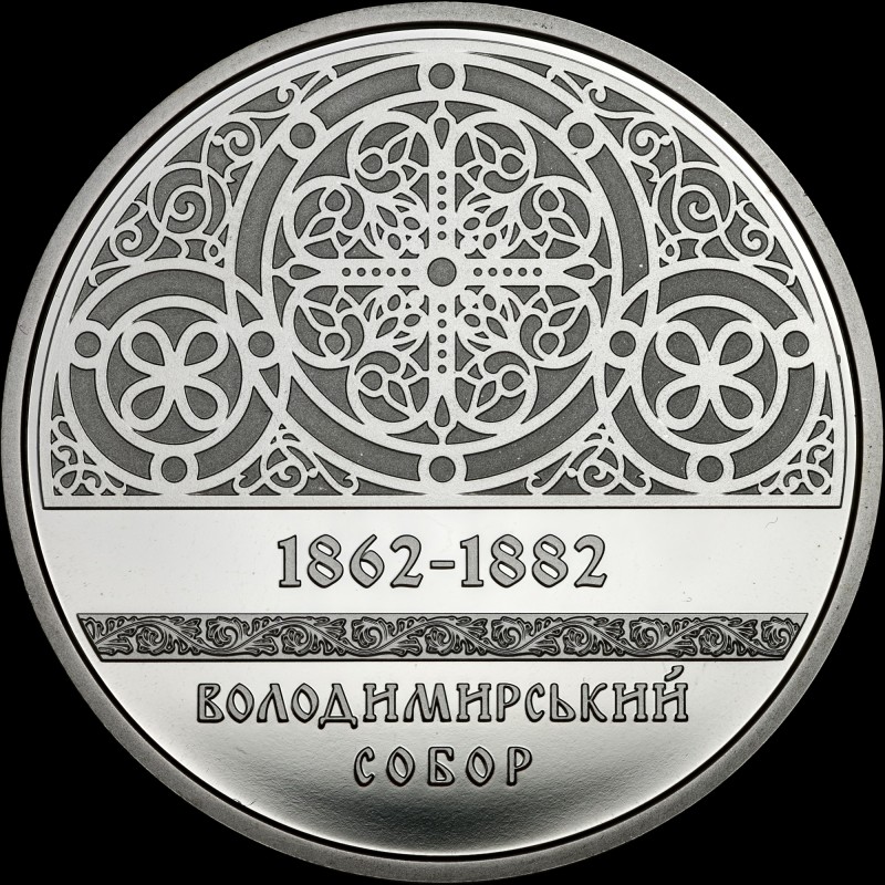 Coin St. Volodymyr’s Cathedral in Kyiv 5 hryvnias 2022 Ukraine