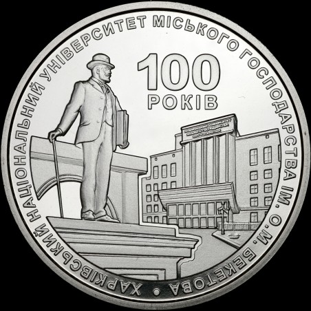 Coin 100 Years Since the Establishment of Beketov National University of the Urban Economy in Kharkiv 2 hryvnias 2022 Ukraine
