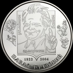 Монета Павел Глазовой 2 гривны 2022 Украина