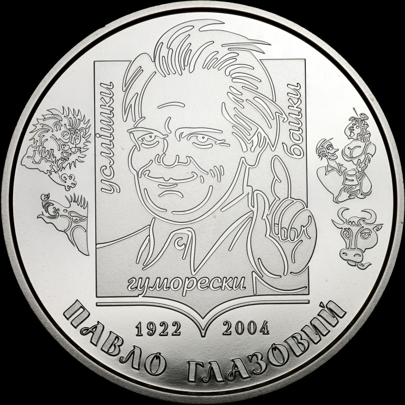 Монета Павло Глазовий 2 гривні 2022 Україна