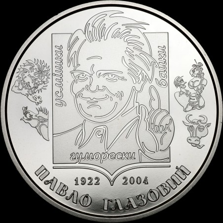 Монета Павел Глазовой 2 гривны 2022 Украина