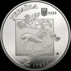 Монета Павел Глазовой 2 гривны 2022 Украина