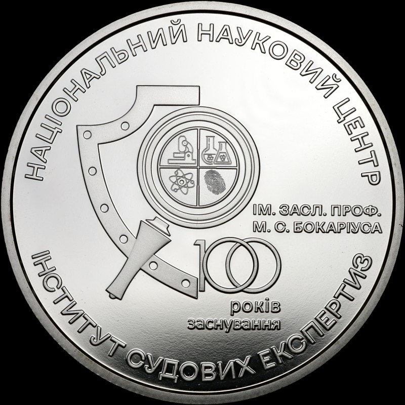 Coin 100 Years since the Establishment of the National Scientific Center – M. S. Bokarius 5 hryvnias 2023 Ukraine