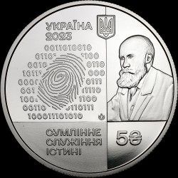 Монета 100 лет Национальному научному центру «Институт судебных экспертиз М. С. Бокариуса» 5 гривен 2023 Украина