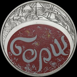 Coin Ukrainian Borshch 5 hryvnias 2023 Ukraine