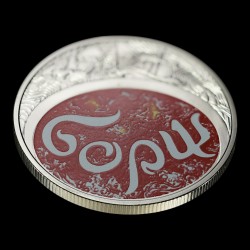 Coin Ukrainian Borshch 5 hryvnias 2023 Ukraine