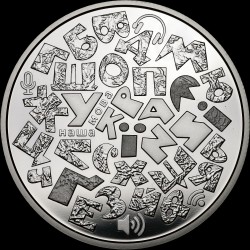 Монета Українська мова 5 гривень 2023 Україна