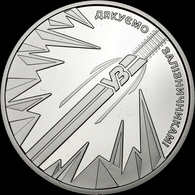 Coin The Country of Superheroes. We Thank Our Railway Workers! 5 hryvnias 2023 Ukraine