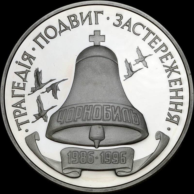 Silver coin 10th anniversary of the disaster at the Chornobyl Nuclear Power Plant. 2000000 karbovantsiv 1996 Ukraine
