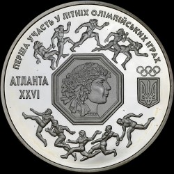 Silver coin First Participation in the Summer Olympic Games 2000000 karbovantsiv 1996 Ukraine