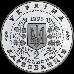 Серебряная монета Независимость 2000000 карбованцев 1996 Украина