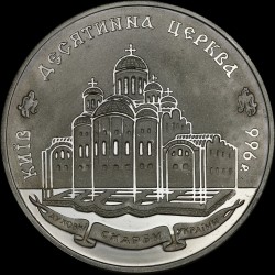 Silver coin The Tithe Church 20 hryvnias 1996 Ukraine