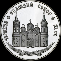 Срібна монета Спаський собор у Чернігові 20 гривень 1997 Україна