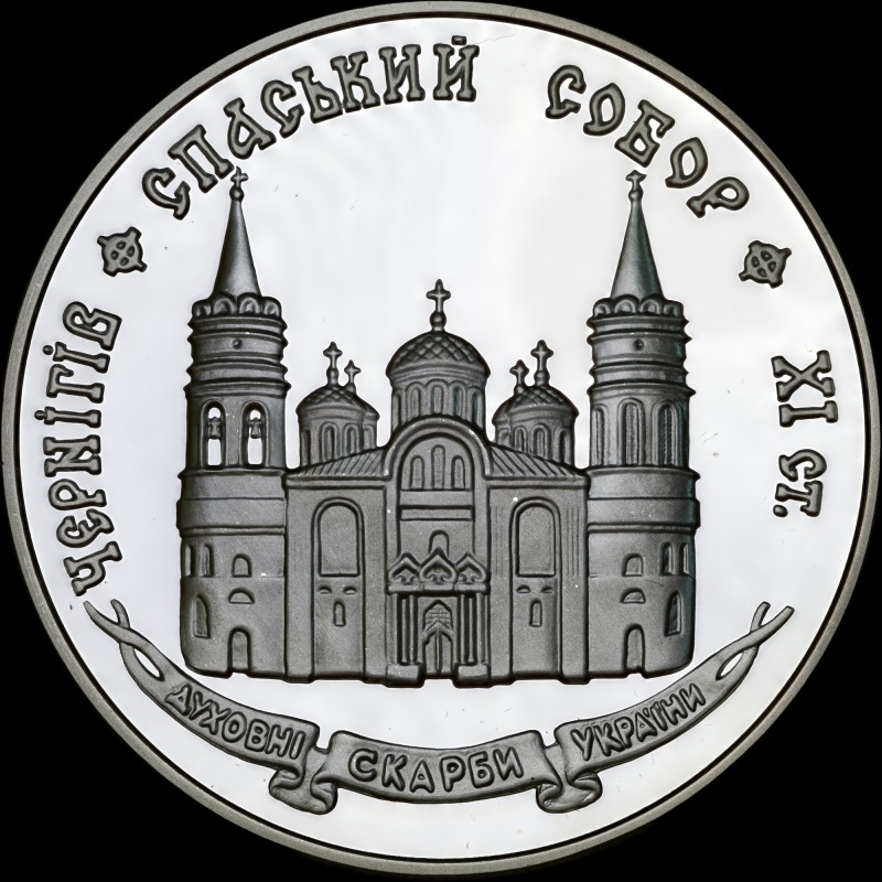 Серебряная монета Спасский собор в Чернигове 20 гривен 1997 Украина