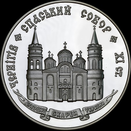 Серебряная монета Спасский собор в Чернигове 20 гривен 1997 Украина
