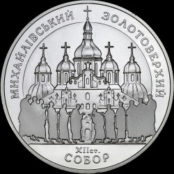 Срібна монета Михайлівський Золотоверхий собор 10 гривень 1998 Україна