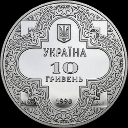 Silver coin St.Michae`s Golden-Domed Cathedral 10 hryvnias 1998 Ukraine