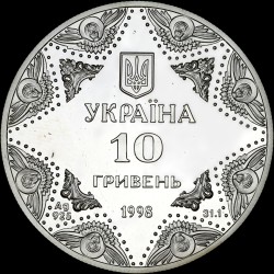 Срібна монета Успенський собор Києво-Печерської лаври 10 гривень 1998 Україна