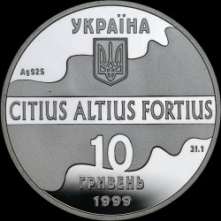 Срібна монета Потрійний стрибок 10 гривень 1999 Україна