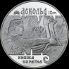 Серебряная монета Аскольд 10 гривен 1999 Украина