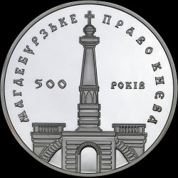 Срібна монета 500-річчя магдебурзького права Києва 10 гривень 1999 Україна