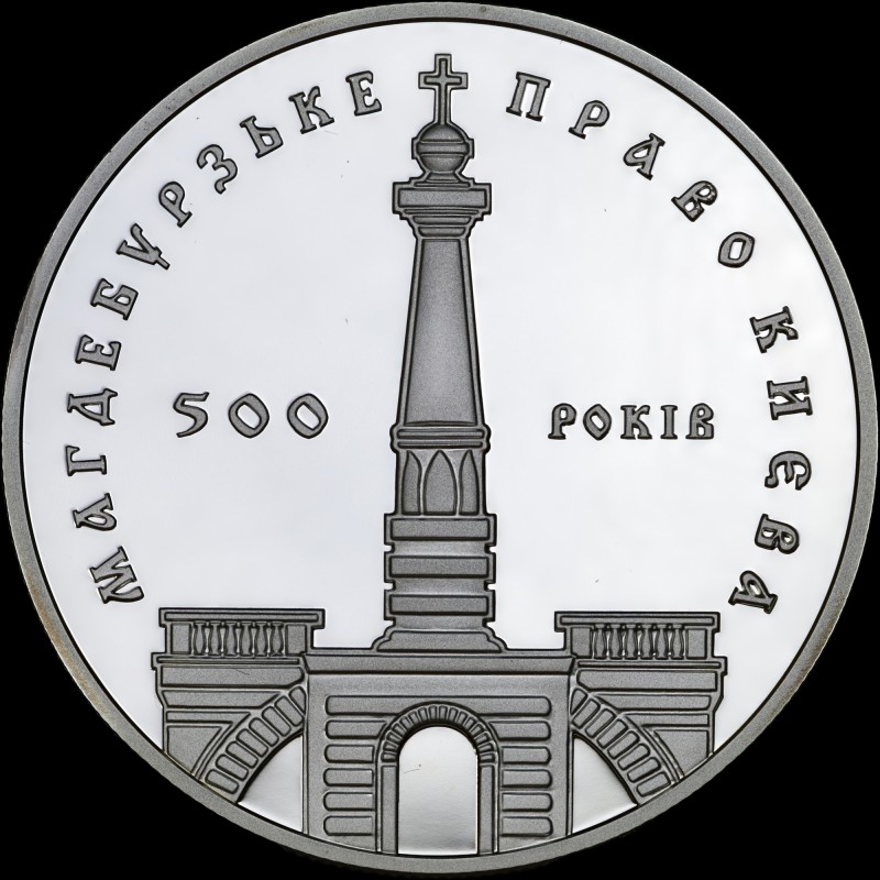 Серебряная монета 500-летие магдебургского права Киева 10 гривен 1999 Украина