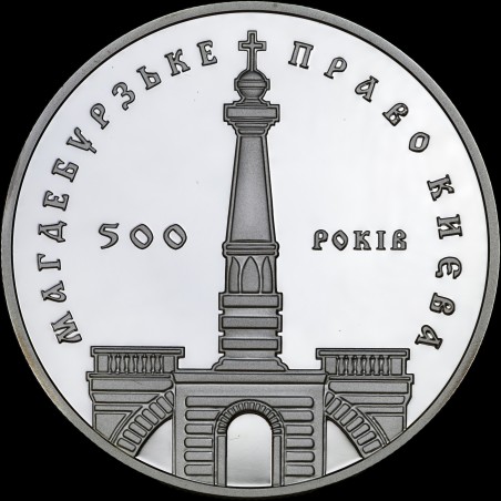 Серебряная монета 500-летие магдебургского права Киева 10 гривен 1999 Украина