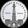 Срібна монета 500-річчя магдебурзького права Києва 10 гривень 1999 Україна