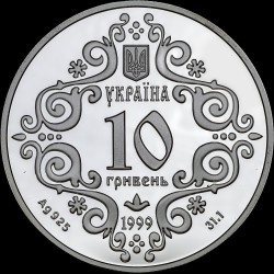 Срібна монета 500-річчя магдебурзького права Києва 10 гривень 1999 Україна