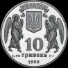 Серебряная монета Рождество Христово 10 гривен 1999 Украина