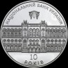 Silver coin 10 Years of the National Bank of Ukraine 10 hryvnias 2001 Ukraine