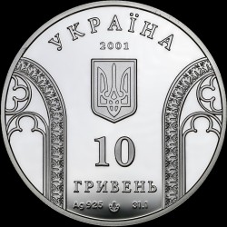 Срібна монета 10-річчя Національного банку України 10 гривень 2001 Україна