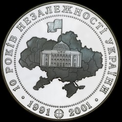 Срібна монета 10 років проголошення незалежності 20 гривень 2001 Україна