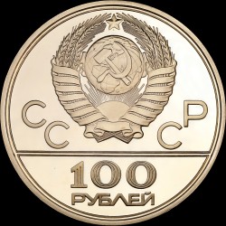 Золотая монета Спортивный зал 100 рублей 1979 СССР