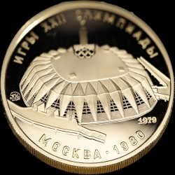 Золота монета Спортивний зал 100 рублів 1979 СРСР