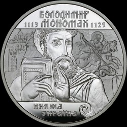 Срібна монета Володимир Мономах 10 гривень 2002 Україна