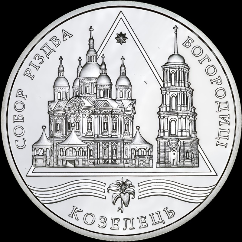 Silver coin Cathedral of Virgin`s Nativity in the town of Kozelets 10 hryvnias 2002 Ukraine