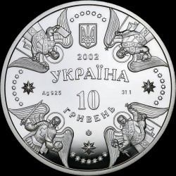 Серебряная монета Собор Рождества Богородицы в Козельце 10 гривен 2002 Украина