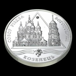 Срібна монета Собор Різдва Богородиці в Козельці 10 гривень 2002 Україна